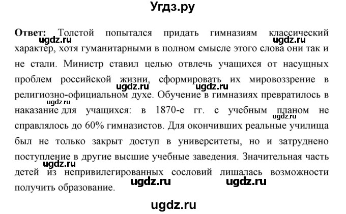 ГДЗ (Решебник) по истории 9 класс Ляшенко Л.М. / страница номер / 231(продолжение 2)