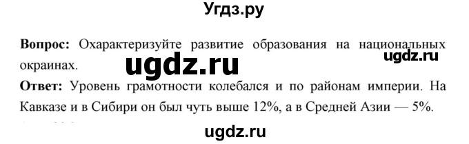 ГДЗ (Решебник) по истории 9 класс Ляшенко Л.М. / страница номер / 232(продолжение 2)