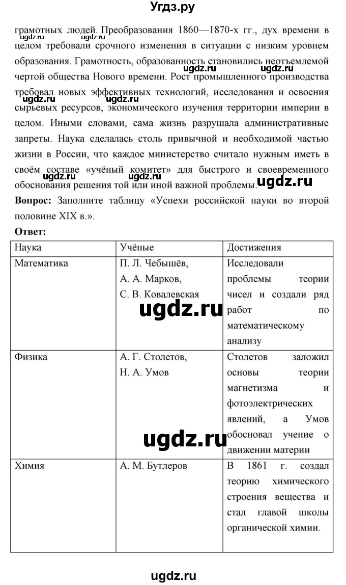 ГДЗ (Решебник) по истории 9 класс Ляшенко Л.М. / страница номер / 236(продолжение 2)