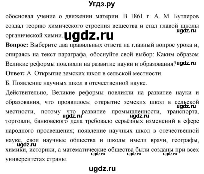 ГДЗ (Решебник) по истории 9 класс Ляшенко Л.М. / страница номер / 236(продолжение 8)