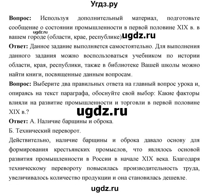 ГДЗ (Решебник) по истории 9 класс Ляшенко Л.М. / страница номер / 24(продолжение 3)