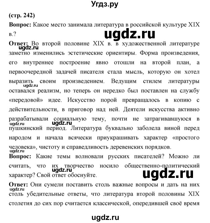 ГДЗ (Решебник) по истории 9 класс Ляшенко Л.М. / страница номер / 242