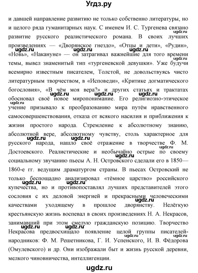 ГДЗ (Решебник) по истории 9 класс Ляшенко Л.М. / страница номер / 242(продолжение 2)