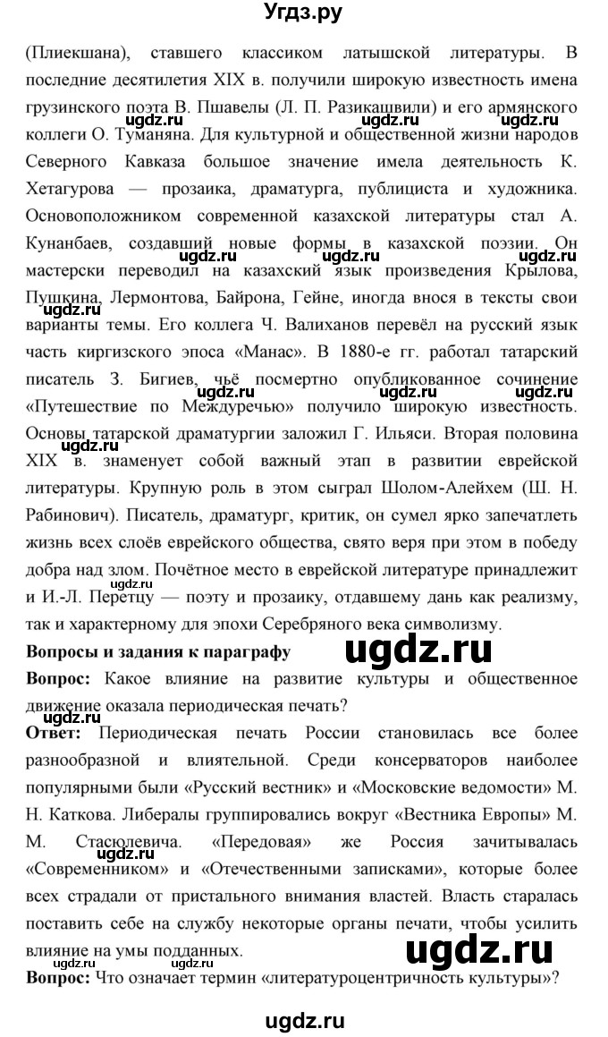 ГДЗ (Решебник) по истории 9 класс Ляшенко Л.М. / страница номер / 243(продолжение 2)