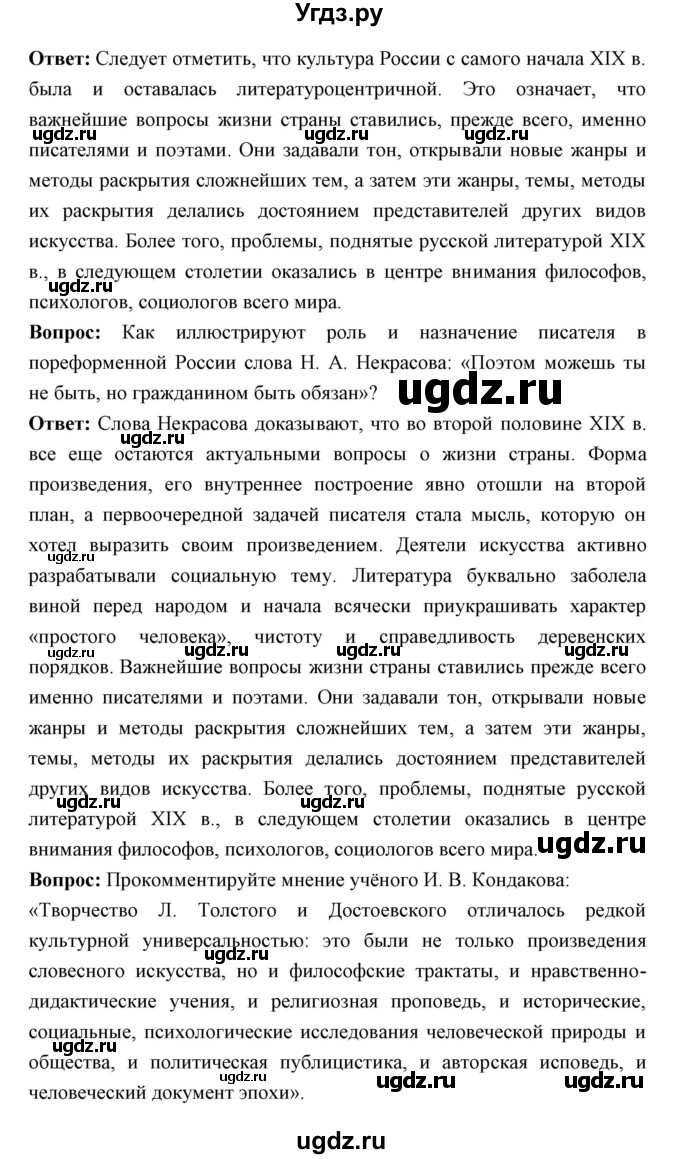 ГДЗ (Решебник) по истории 9 класс Ляшенко Л.М. / страница номер / 243(продолжение 3)