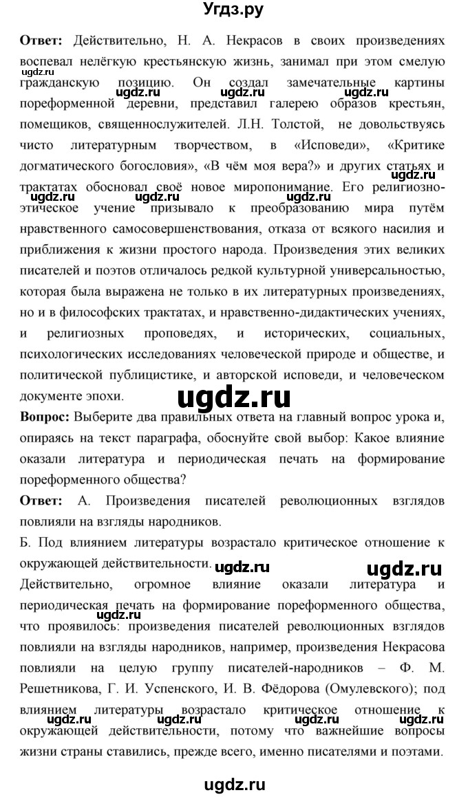ГДЗ (Решебник) по истории 9 класс Ляшенко Л.М. / страница номер / 243(продолжение 4)