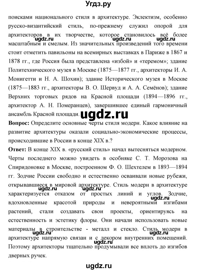 ГДЗ (Решебник) по истории 9 класс Ляшенко Л.М. / страница номер / 246(продолжение 2)