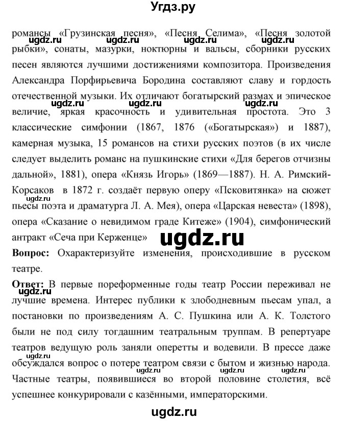 ГДЗ (Решебник) по истории 9 класс Ляшенко Л.М. / страница номер / 248(продолжение 2)