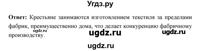 ГДЗ (Решебник) по истории 9 класс Ляшенко Л.М. / страница номер / 25(продолжение 2)