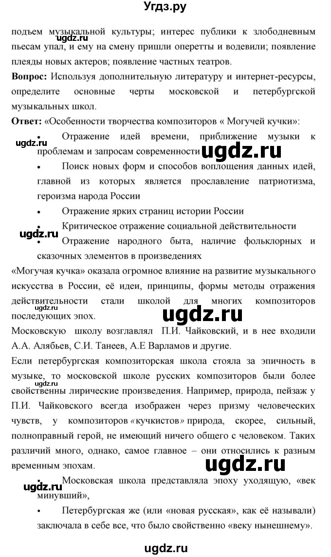 ГДЗ (Решебник) по истории 9 класс Ляшенко Л.М. / страница номер / 251(продолжение 3)