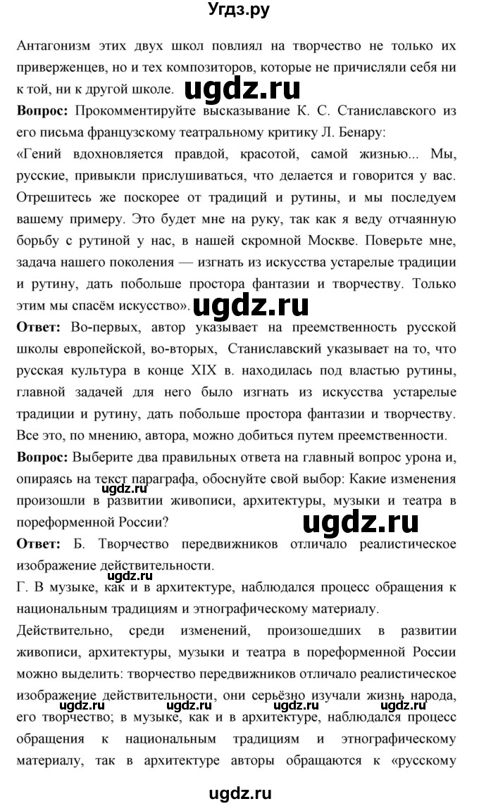 ГДЗ (Решебник) по истории 9 класс Ляшенко Л.М. / страница номер / 251(продолжение 4)
