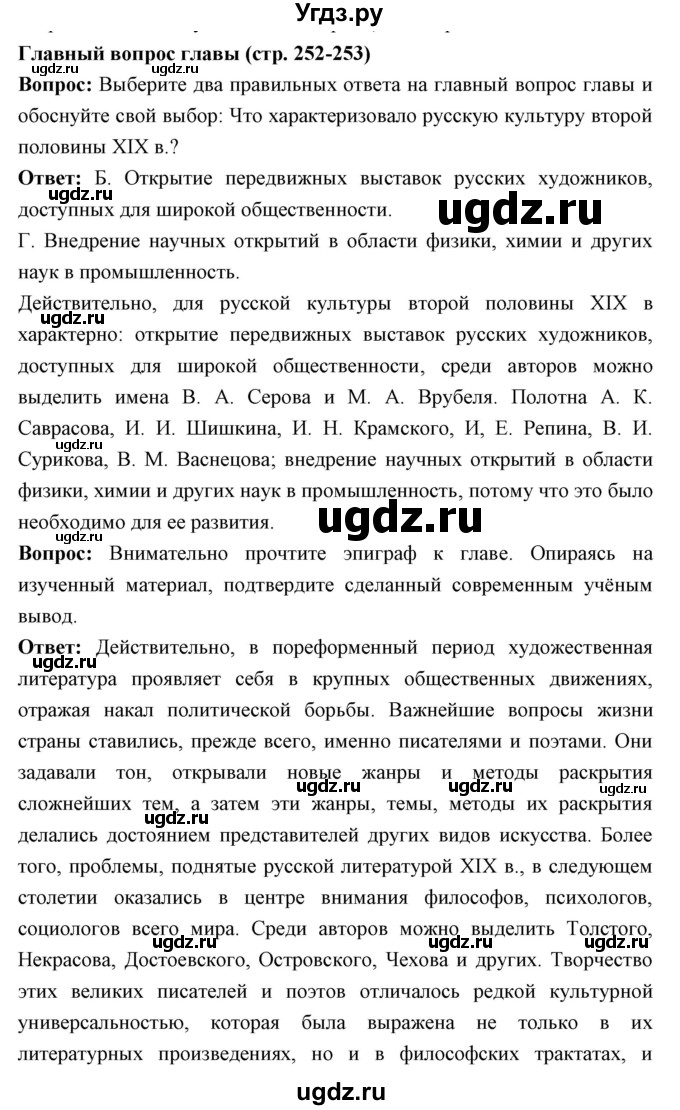 ГДЗ (Решебник) по истории 9 класс Ляшенко Л.М. / страница номер / 252-253
