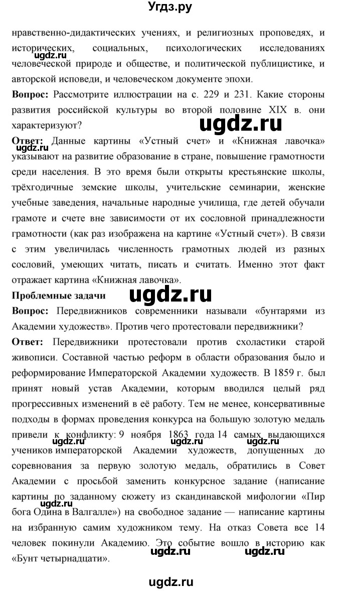 ГДЗ (Решебник) по истории 9 класс Ляшенко Л.М. / страница номер / 252-253(продолжение 2)