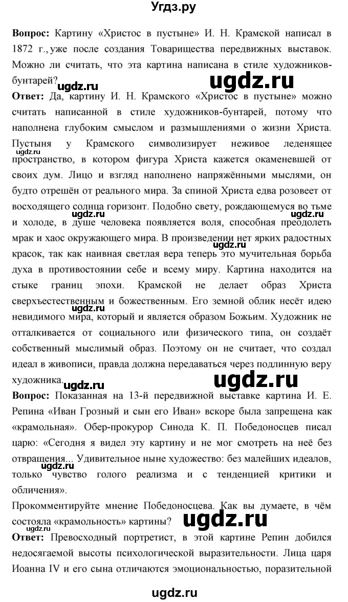 ГДЗ (Решебник) по истории 9 класс Ляшенко Л.М. / страница номер / 252-253(продолжение 3)