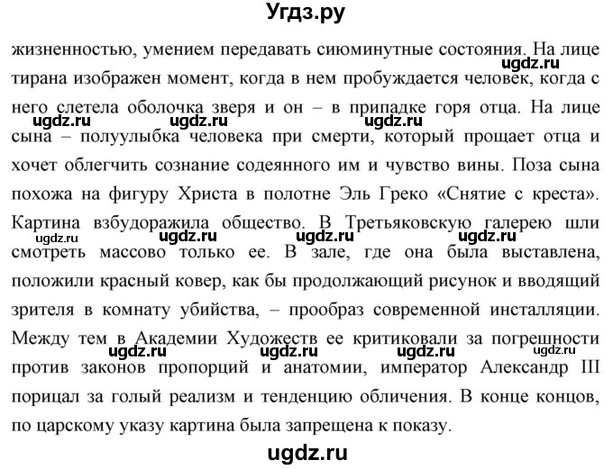 ГДЗ (Решебник) по истории 9 класс Ляшенко Л.М. / страница номер / 252-253(продолжение 4)