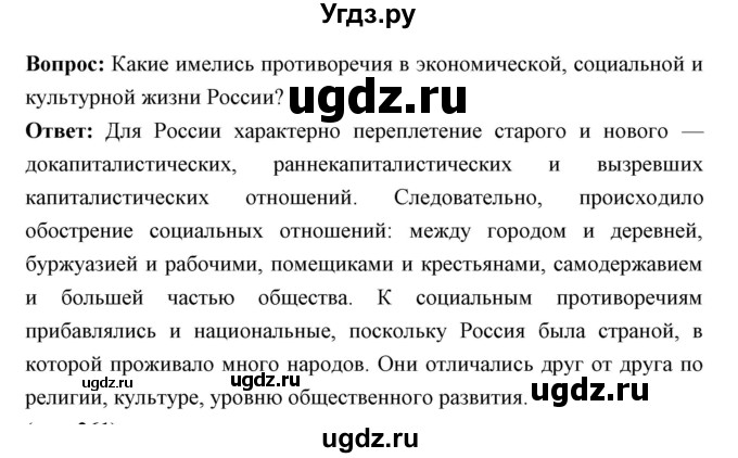 ГДЗ (Решебник) по истории 9 класс Ляшенко Л.М. / страница номер / 255(продолжение 2)