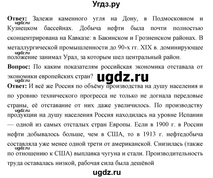ГДЗ (Решебник) по истории 9 класс Ляшенко Л.М. / страница номер / 261(продолжение 2)