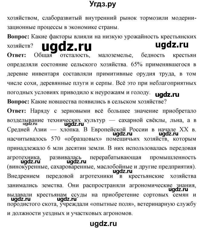 ГДЗ (Решебник) по истории 9 класс Ляшенко Л.М. / страница номер / 264(продолжение 2)