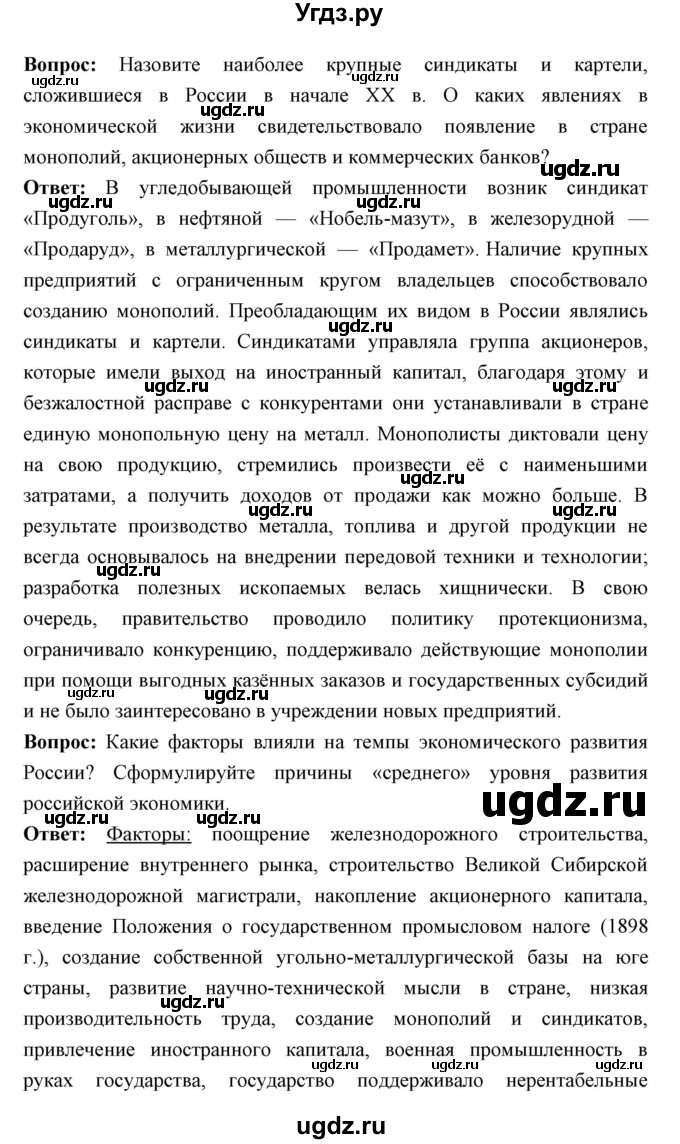 ГДЗ (Решебник) по истории 9 класс Ляшенко Л.М. / страница номер / 265(продолжение 2)
