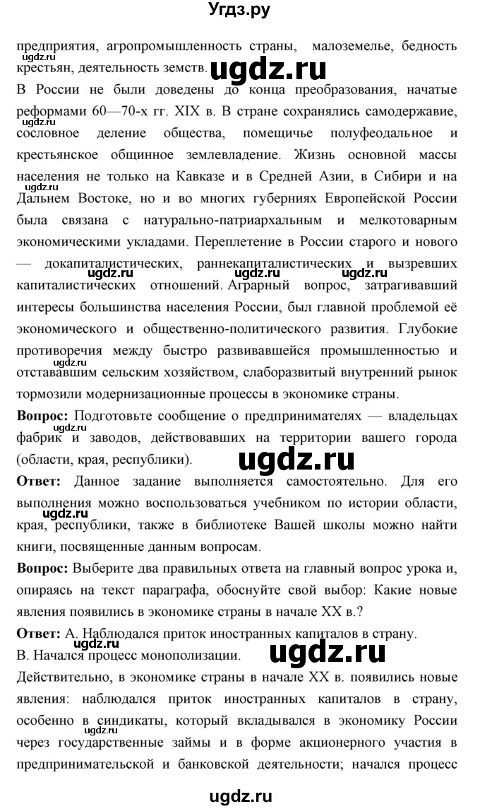 ГДЗ (Решебник) по истории 9 класс Ляшенко Л.М. / страница номер / 265(продолжение 3)