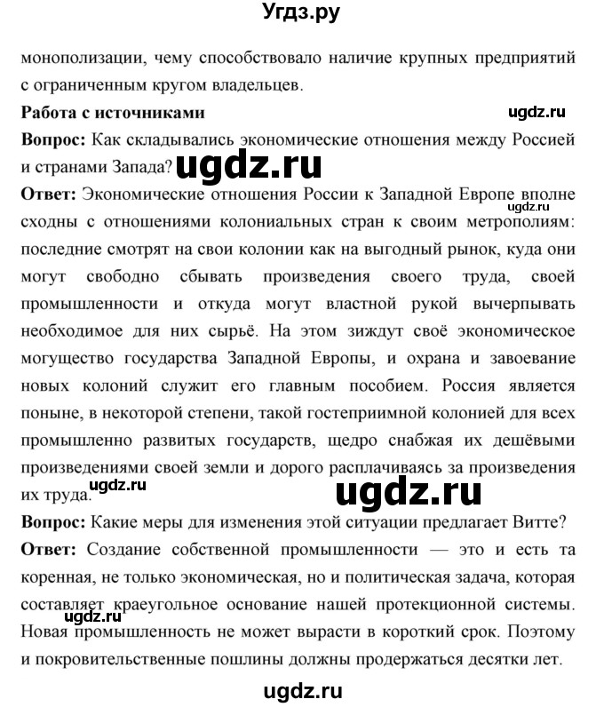 ГДЗ (Решебник) по истории 9 класс Ляшенко Л.М. / страница номер / 265(продолжение 4)