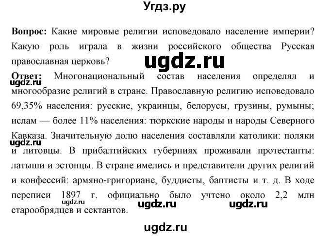 ГДЗ (Решебник) по истории 9 класс Ляшенко Л.М. / страница номер / 269(продолжение 2)