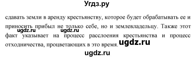 ГДЗ (Решебник) по истории 9 класс Ляшенко Л.М. / страница номер / 27(продолжение 2)