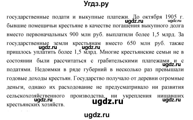 ГДЗ (Решебник) по истории 9 класс Ляшенко Л.М. / страница номер / 270(продолжение 2)