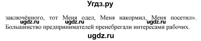 ГДЗ (Решебник) по истории 9 класс Ляшенко Л.М. / страница номер / 272(продолжение 2)
