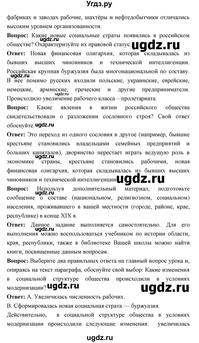 ГДЗ (Решебник) по истории 9 класс Ляшенко Л.М. / страница номер / 273(продолжение 2)