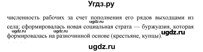 ГДЗ (Решебник) по истории 9 класс Ляшенко Л.М. / страница номер / 273(продолжение 3)