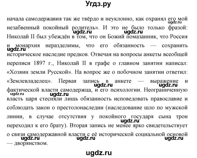 ГДЗ (Решебник) по истории 9 класс Ляшенко Л.М. / страница номер / 276(продолжение 2)
