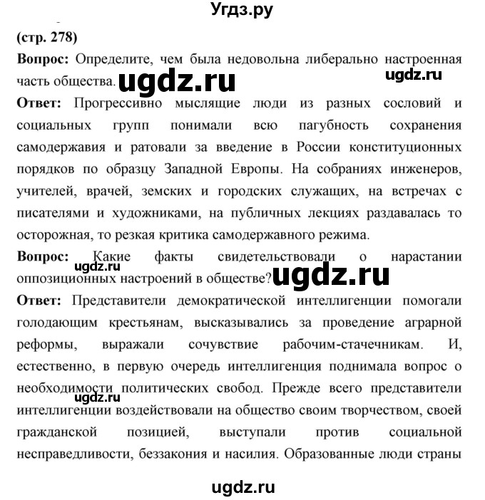 ГДЗ (Решебник) по истории 9 класс Ляшенко Л.М. / страница номер / 278