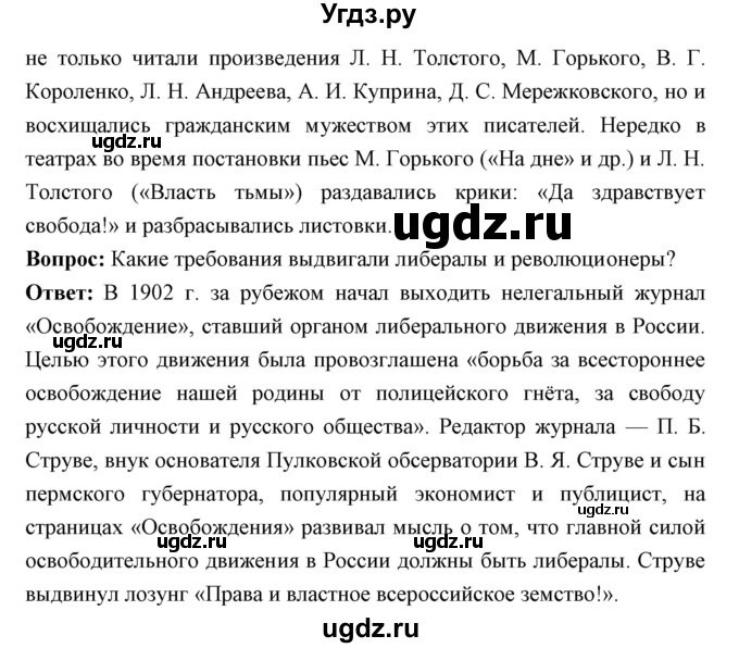 ГДЗ (Решебник) по истории 9 класс Ляшенко Л.М. / страница номер / 278(продолжение 2)