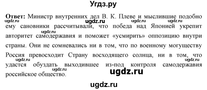 ГДЗ (Решебник) по истории 9 класс Ляшенко Л.М. / страница номер / 281(продолжение 2)