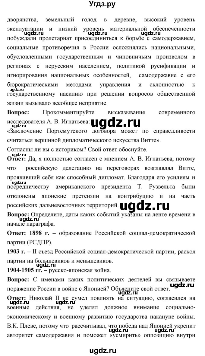 ГДЗ (Решебник) по истории 9 класс Ляшенко Л.М. / страница номер / 286(продолжение 3)