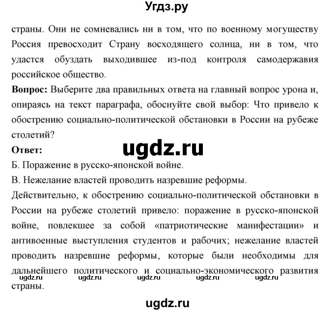 ГДЗ (Решебник) по истории 9 класс Ляшенко Л.М. / страница номер / 286(продолжение 4)