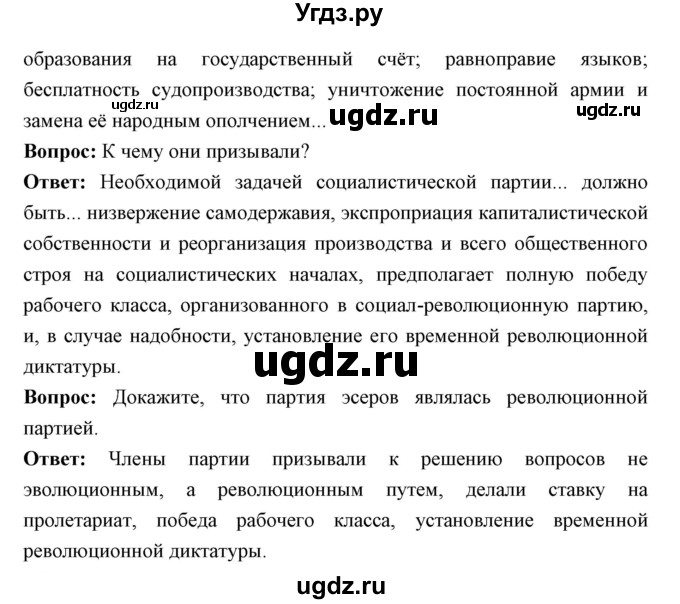 ГДЗ (Решебник) по истории 9 класс Ляшенко Л.М. / страница номер / 288(продолжение 2)