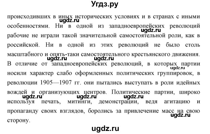 ГДЗ (Решебник) по истории 9 класс Ляшенко Л.М. / страница номер / 289(продолжение 2)
