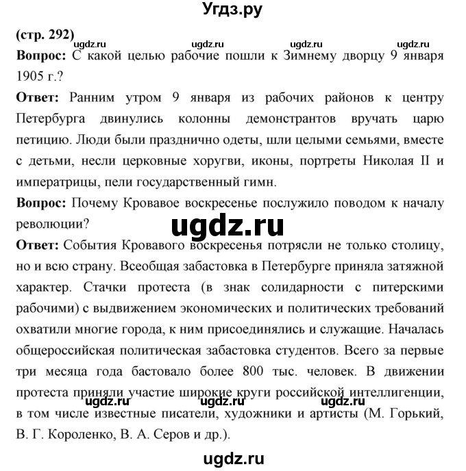 ГДЗ (Решебник) по истории 9 класс Ляшенко Л.М. / страница номер / 292