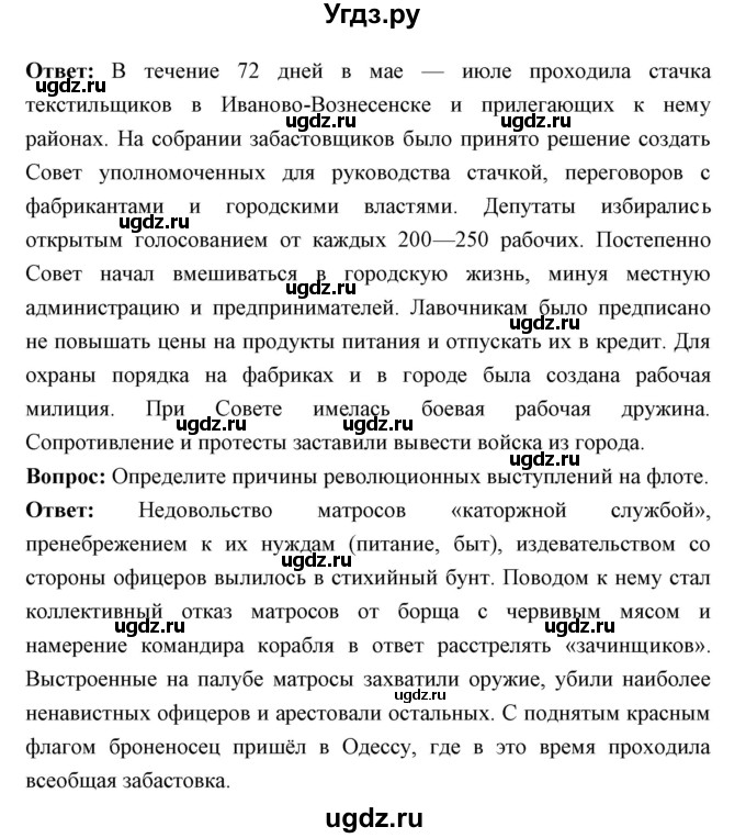 ГДЗ (Решебник) по истории 9 класс Ляшенко Л.М. / страница номер / 293(продолжение 2)