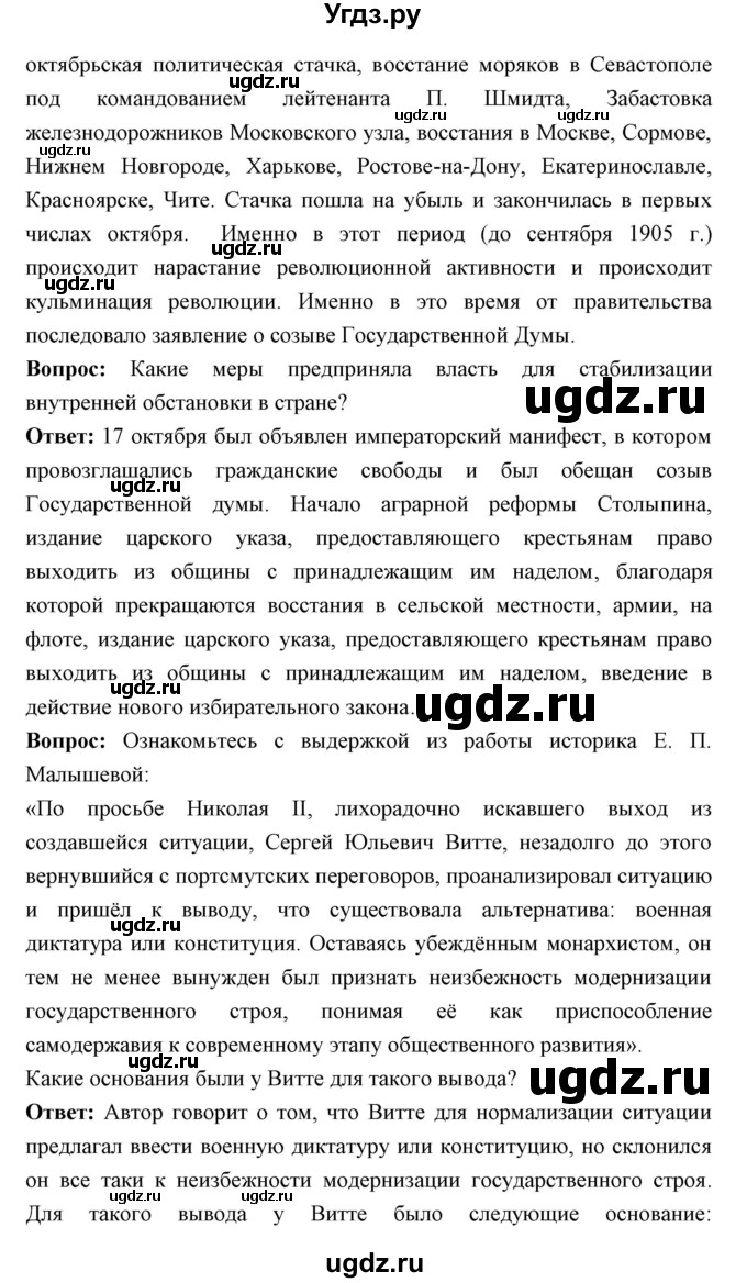 ГДЗ (Решебник) по истории 9 класс Ляшенко Л.М. / страница номер / 296(продолжение 5)