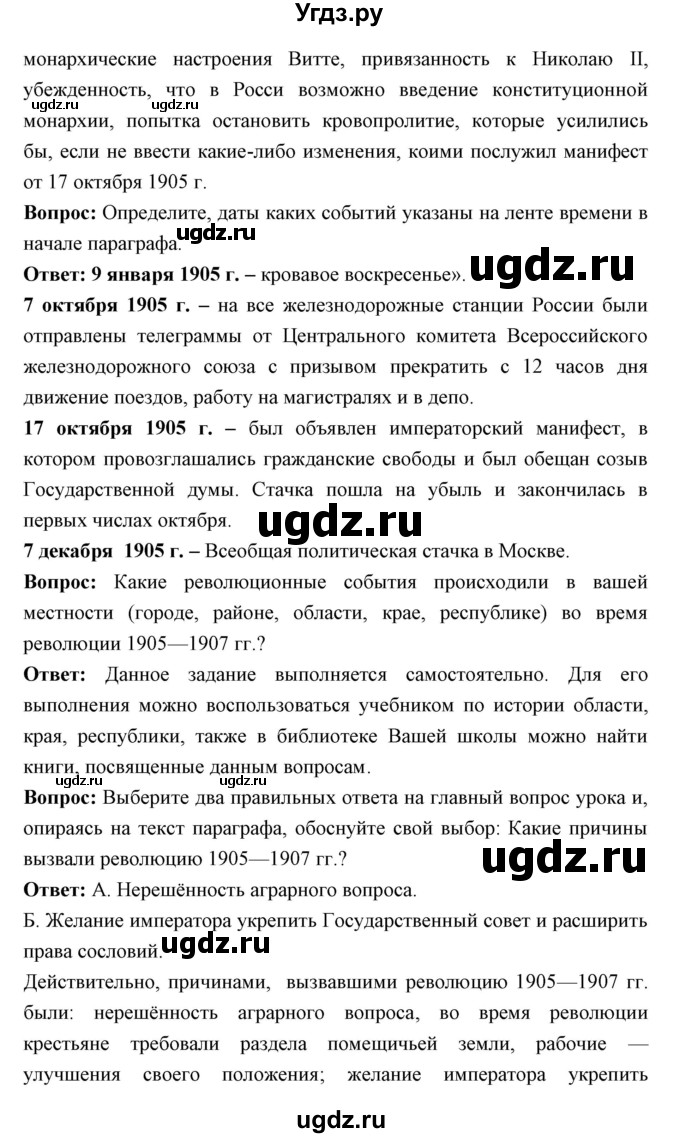 ГДЗ (Решебник) по истории 9 класс Ляшенко Л.М. / страница номер / 296(продолжение 6)