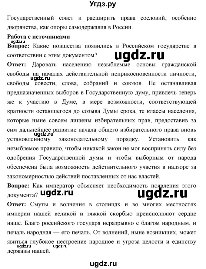 ГДЗ (Решебник) по истории 9 класс Ляшенко Л.М. / страница номер / 296(продолжение 7)