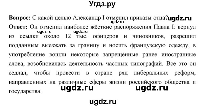 ГДЗ (Решебник) по истории 9 класс Ляшенко Л.М. / страница номер / 30(продолжение 2)