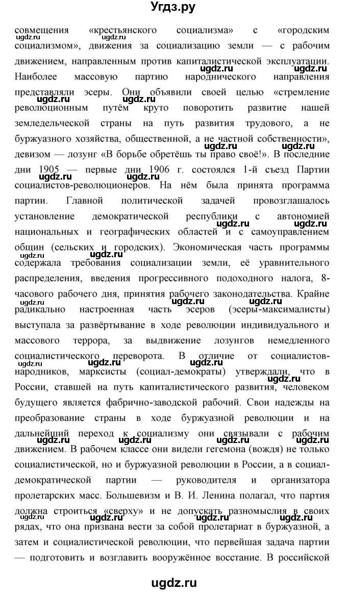 ГДЗ (Решебник) по истории 9 класс Ляшенко Л.М. / страница номер / 300(продолжение 2)