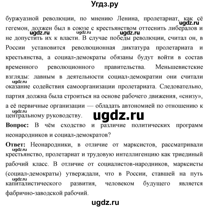 ГДЗ (Решебник) по истории 9 класс Ляшенко Л.М. / страница номер / 300(продолжение 3)