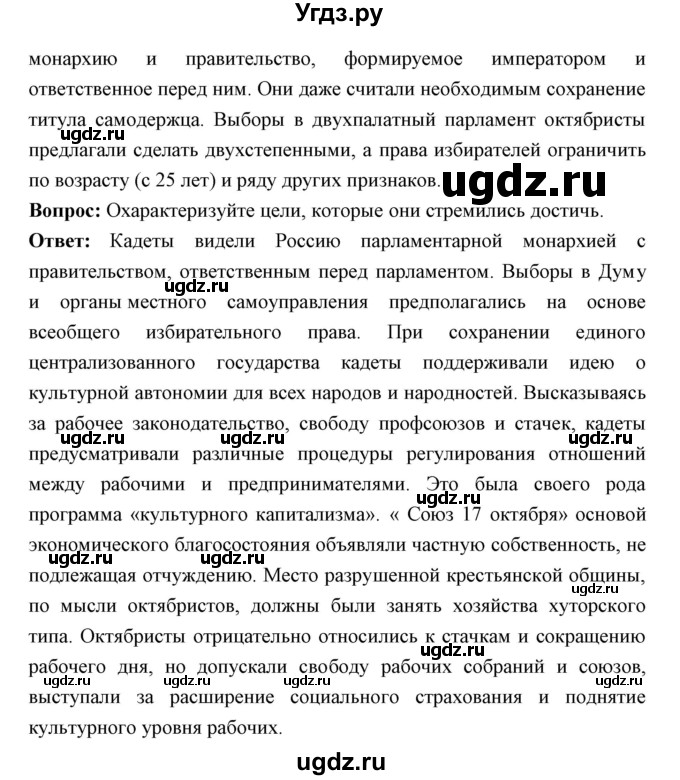 ГДЗ (Решебник) по истории 9 класс Ляшенко Л.М. / страница номер / 302(продолжение 2)