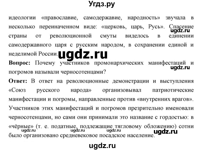 ГДЗ (Решебник) по истории 9 класс Ляшенко Л.М. / страница номер / 304(продолжение 2)