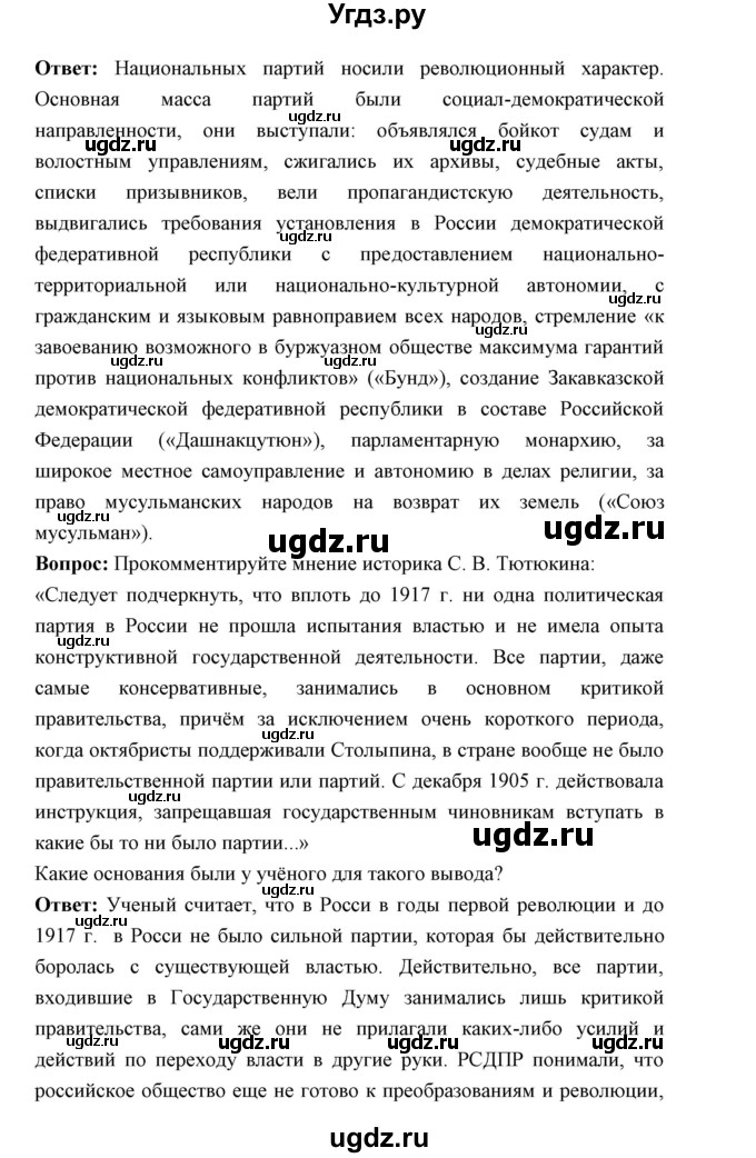 ГДЗ (Решебник) по истории 9 класс Ляшенко Л.М. / страница номер / 305(продолжение 5)